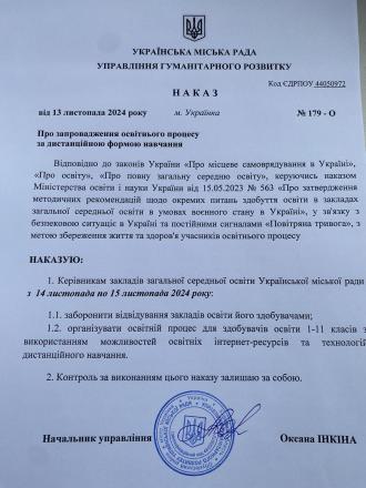 /Files/images/0_ltsey_2024-2025/osn_24/наказ 13.11.24.jpg