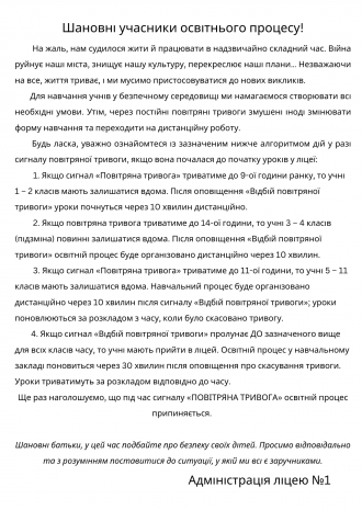 /Files/images/0_ltsey_2024-2025/osn_24/тривога дії.PNG