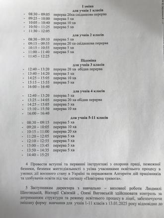 /Files/images/0_ltsey_2024-2025/zima_24-25/наказ зміна дзвінків (1).jpg