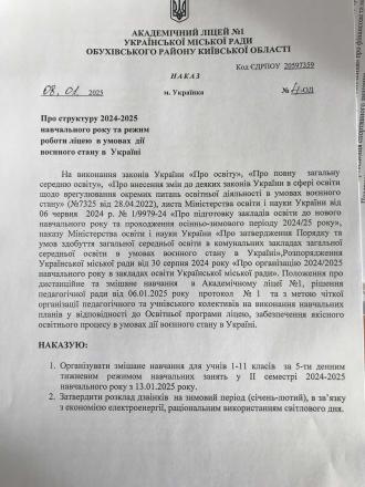 /Files/images/0_ltsey_2024-2025/zima_24-25/наказ зміна дзвінків (2).jpg